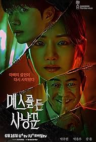 Photo of Me-seu-reul Deun Sa-nyang-kkun